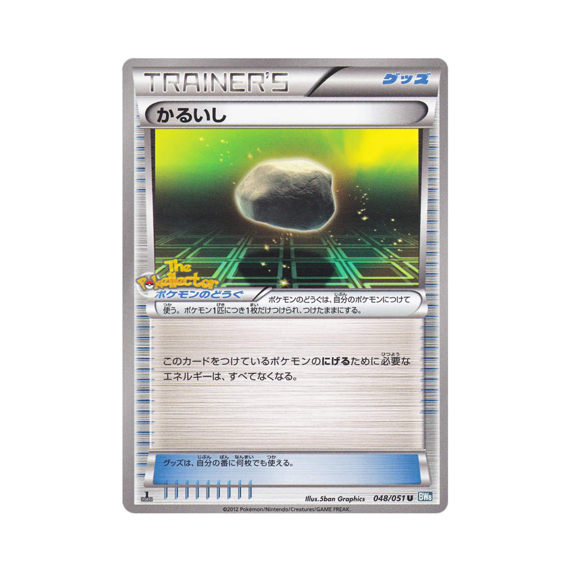 포켓몬 TCG 가벼운돌 U 볼트너클 퍼스트 에디션 (일어판)(Pokemon TCG Float Stone U Thunder Knuckle 1st Edition (Japanese Ver.)) - 1