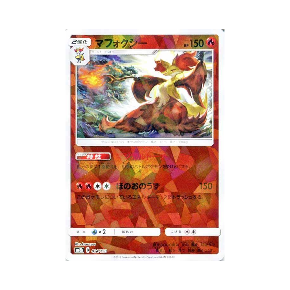 포켓몬 TCG 마폭시 미러 GX 울트라샤이니 (일어판)(Pokemon TCG Delphox Mirror Gx Ultra Shiny (Japanese Ver.))