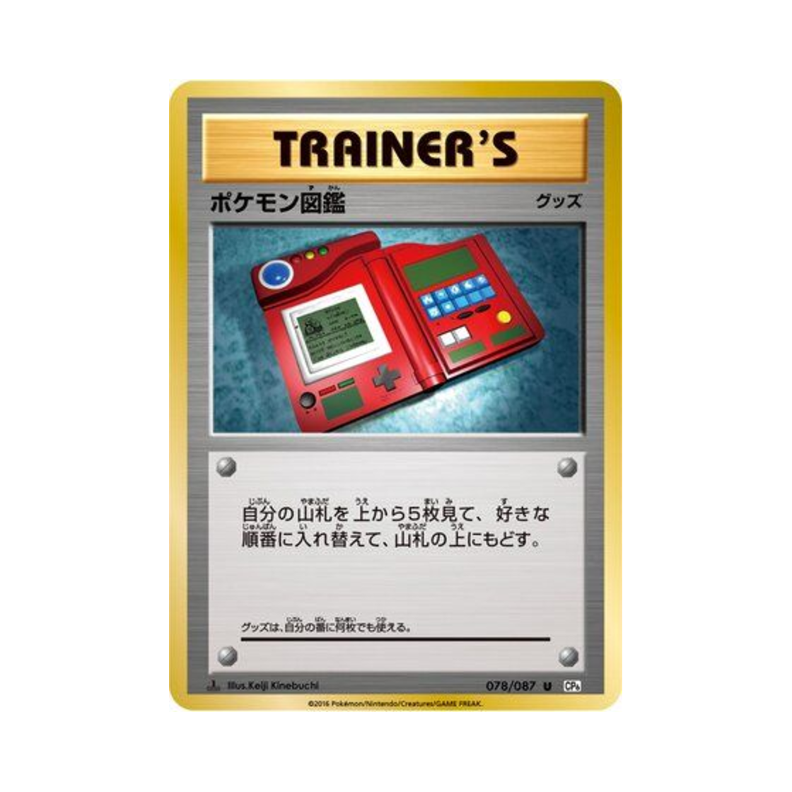 포켓몬 TCG 포켓몬 도감 U 베이스 팩 20주년 기념 퍼스트 에디션 (일어판)(Pokemon TCG PokéD ex U 20Th Anniversary 1st Edition (Japanese Ver.)) - 1