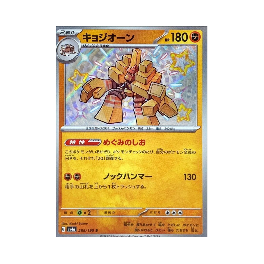 포켓몬 TCG 콜로솔트 S 샤이니 트레져 ex (일어판)(Pokemon TCG Garganacl S Shiny Treasure ex (Japanese Ver.)) - 1