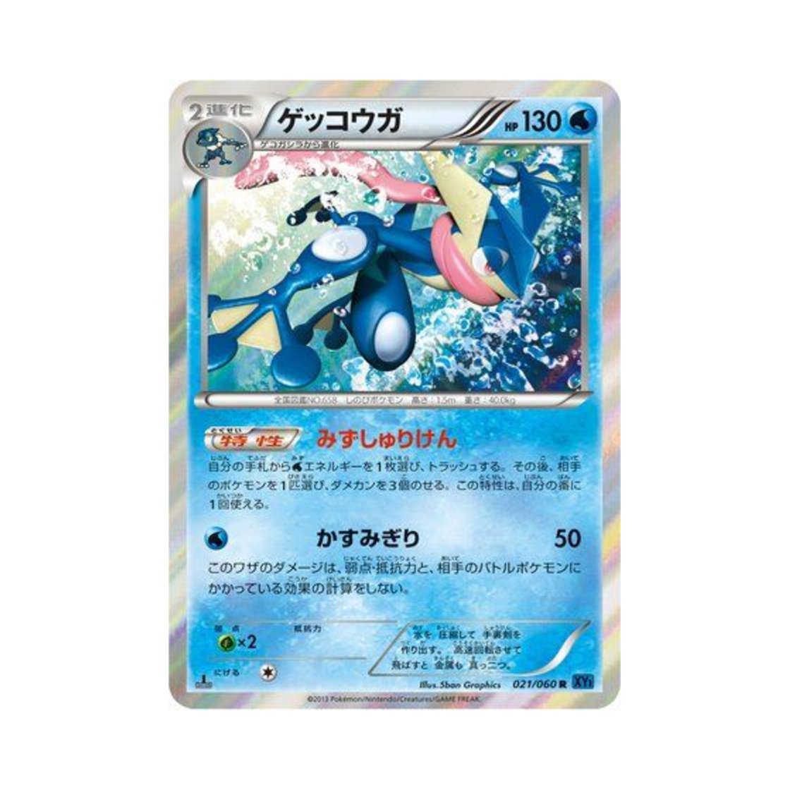 XY1-021-060 Pokemon TCG Greninja R Collection X 1st Edition (Japanese Ver.)