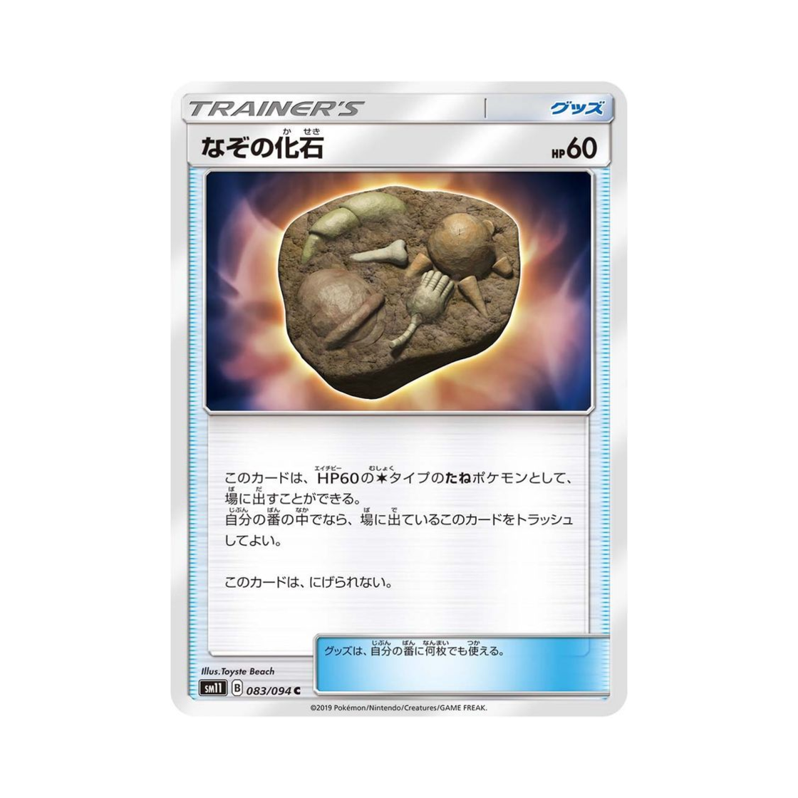 포켓몬 TCG 수수깨끼화석 C 미라클트윈 (일어판)(Pokemon TCG Unidentified Fossil C Miracle Twin (Japanese Ver.)) - 1