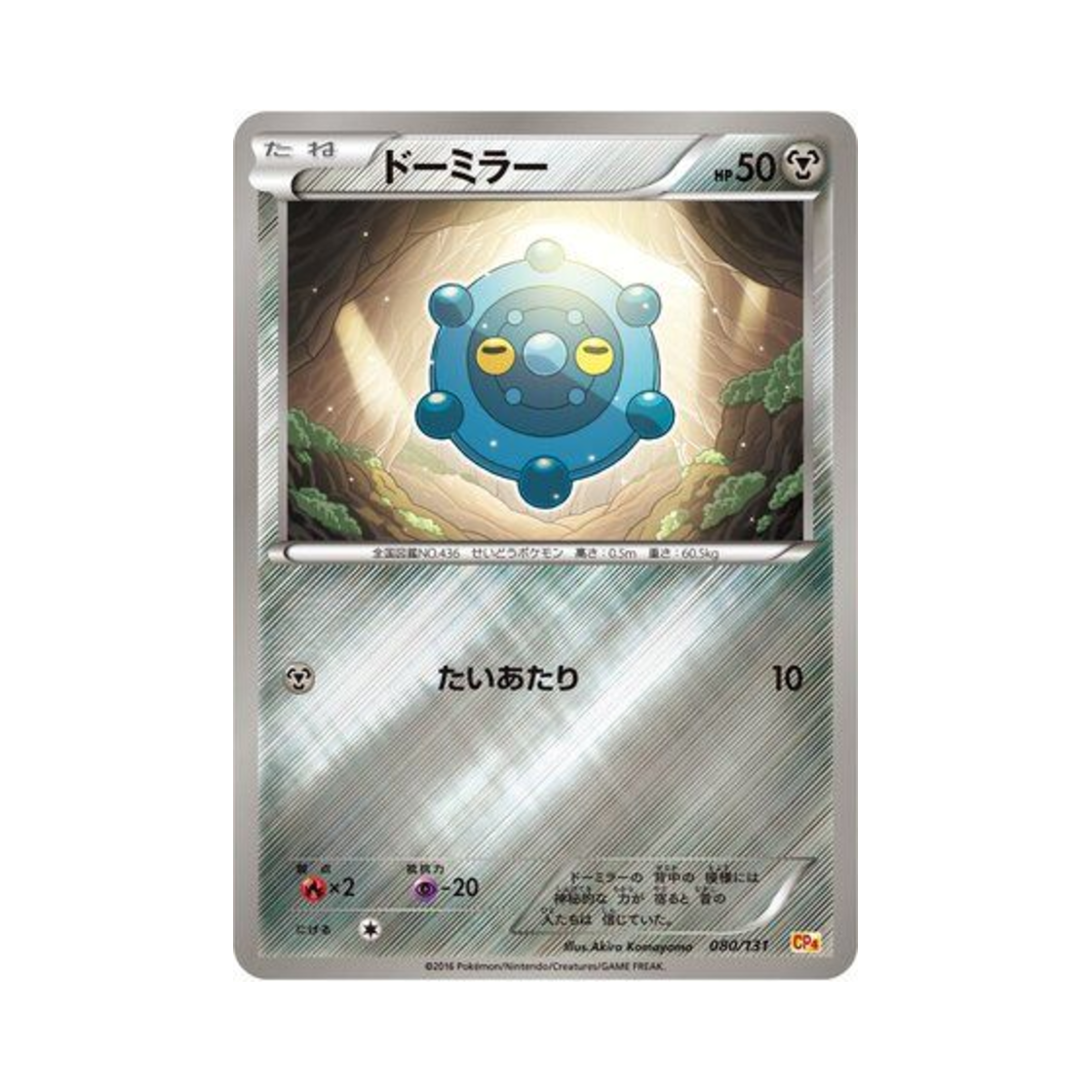 포켓몬 TCG 동미러 프리미엄 챔피언팩 (일어판)(Pokemon TCG Bronzor ex x M x Break Premium Champion Pack (Japanese Ver.)) - 1