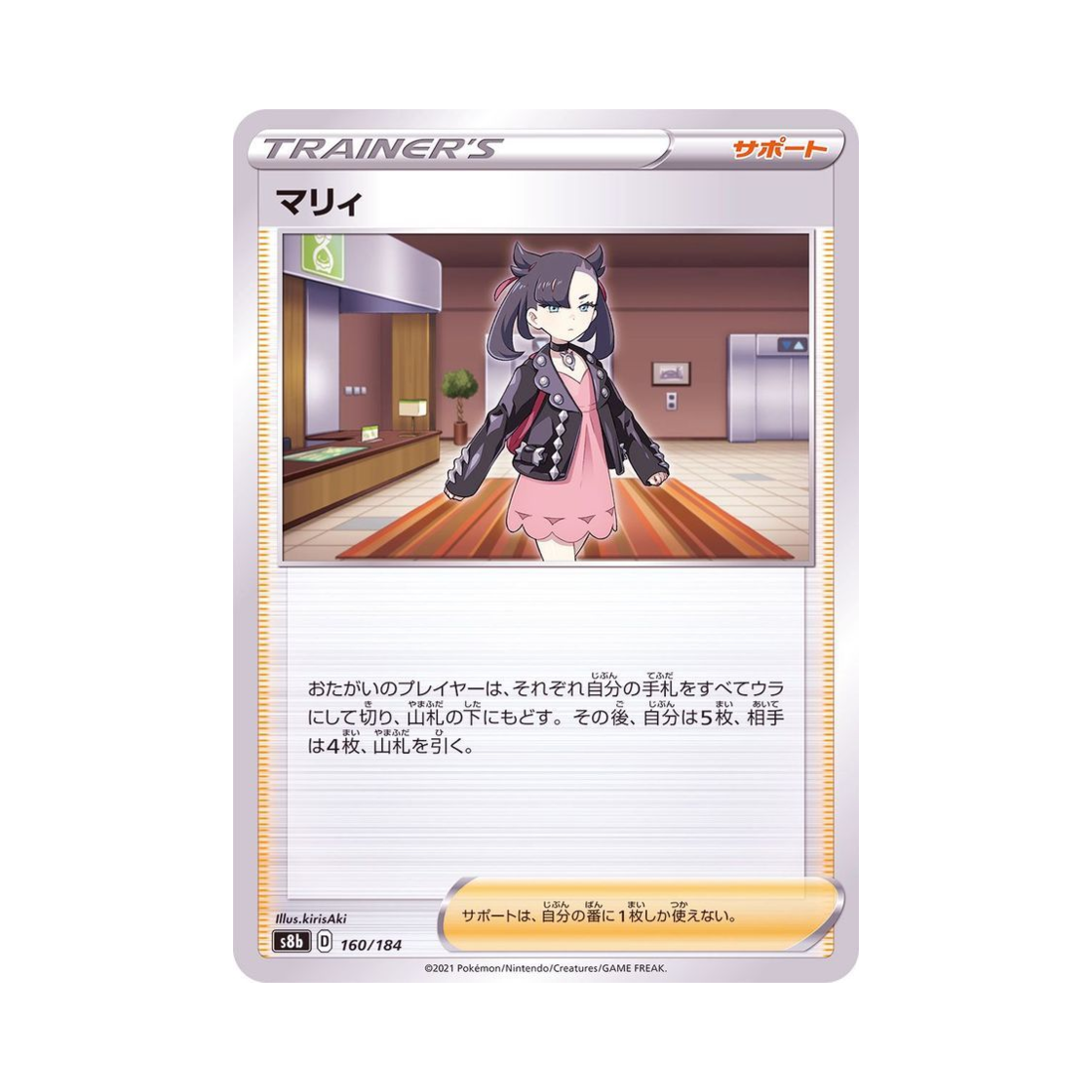 포켓몬 TCG 마리 VMAX 클라이맥스 (일어판)(Pokemon TCG Marnie Vmax Climax (Japanese Ver.)) - 1