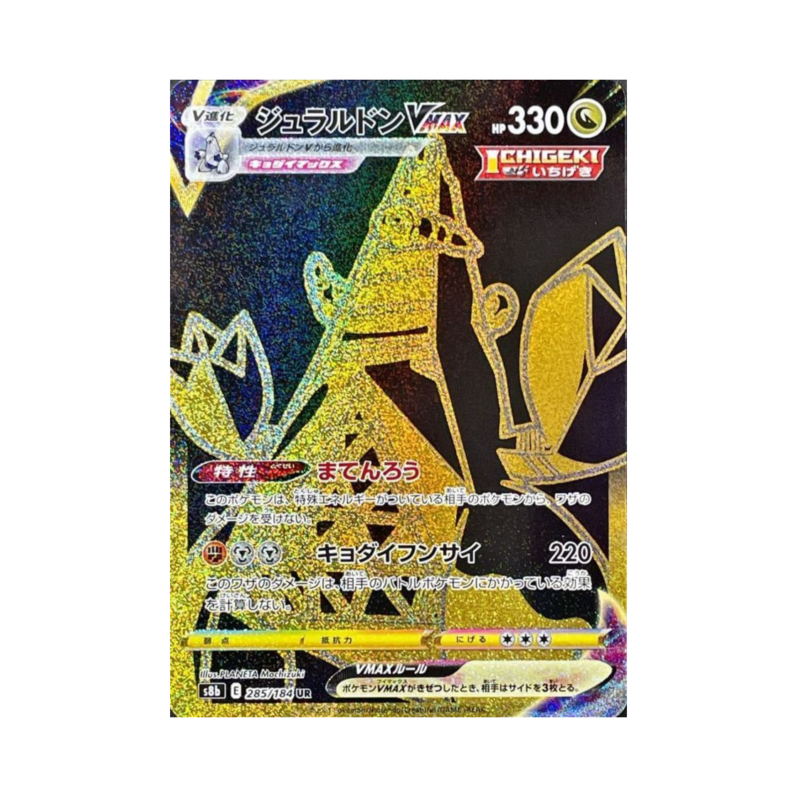 포켓몬 TCG 두랄루돈 VMAX UR VMAX 클라이맥스 (일어판)(Pokemon TCG Duraludon VMAX UR Vmax Climax (Japanese Ver.)) - 1
