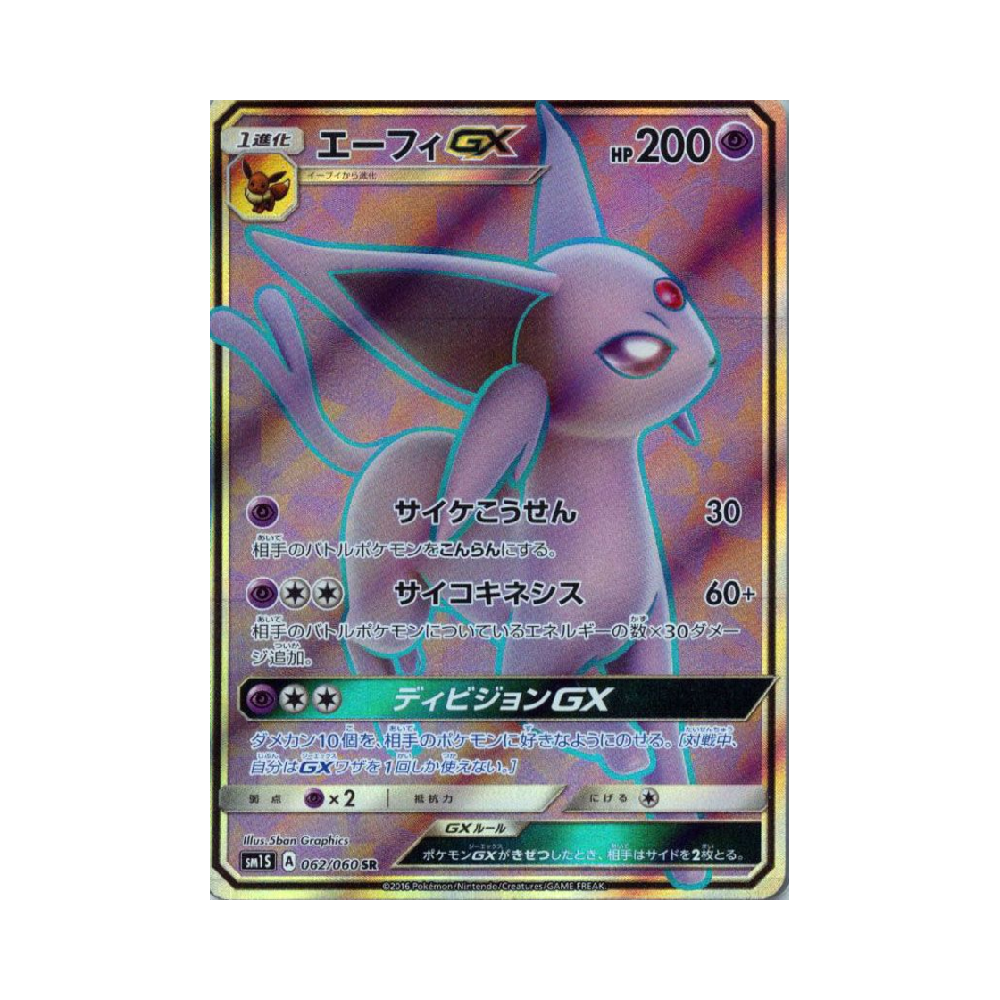 SM1S062-060 Pokemon TCG Espeon GX SR Collection Sun (Japanese Ver.)