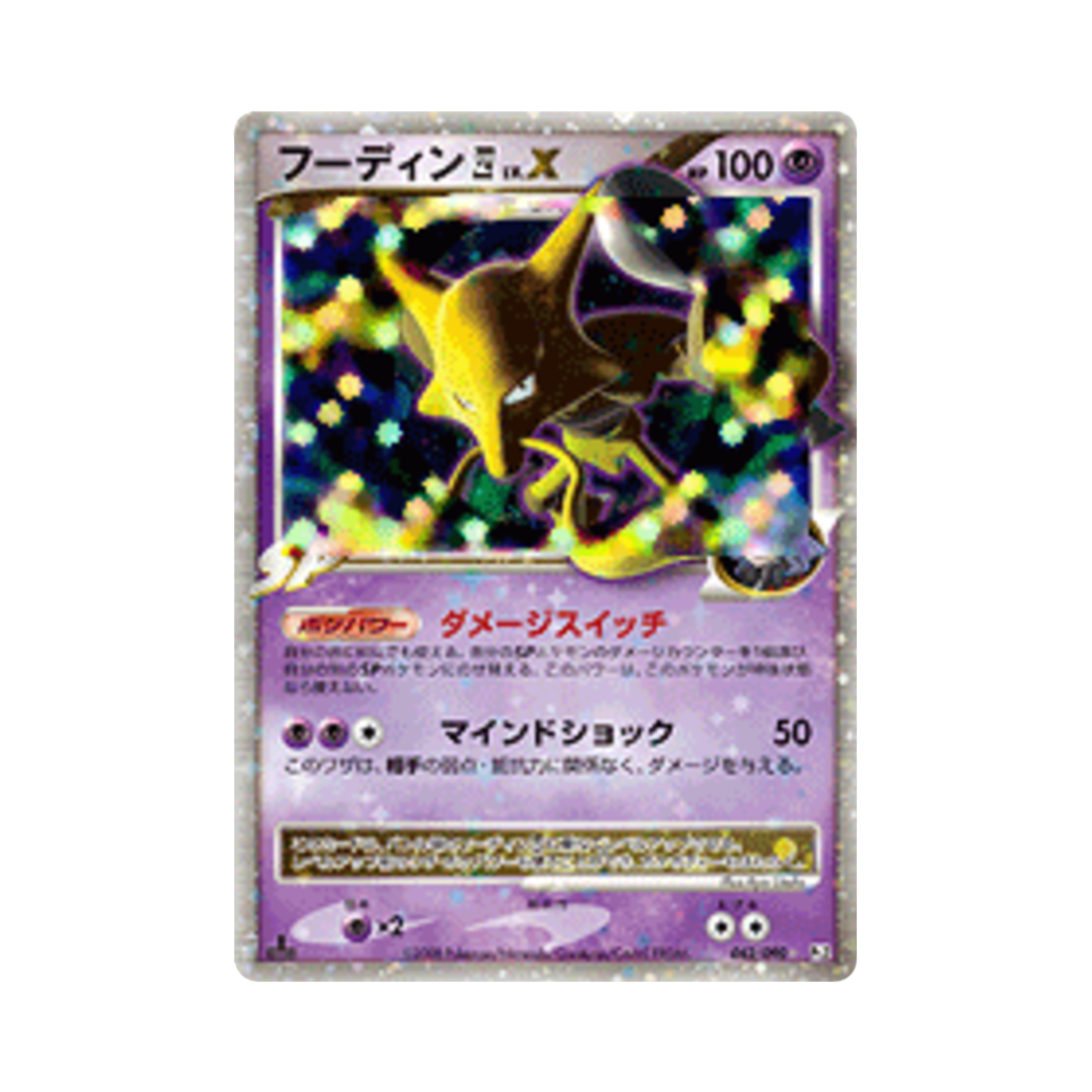 PT2-042-090 Pokemon TCG Alakazam 4 R Bonds To The End Of Time 1st Edition (Japanese Ver.)