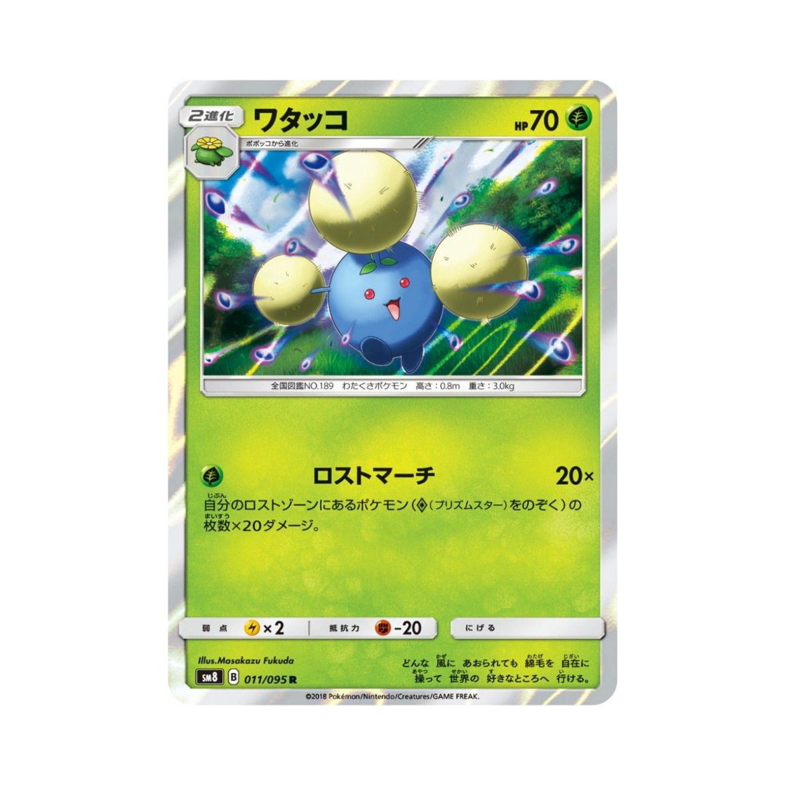 포켓몬 TCG 솜솜코 R 버스트임팩트 (일어판)(Pokemon TCG Jumpluff R Explosive Impact (Japanese Ver.))