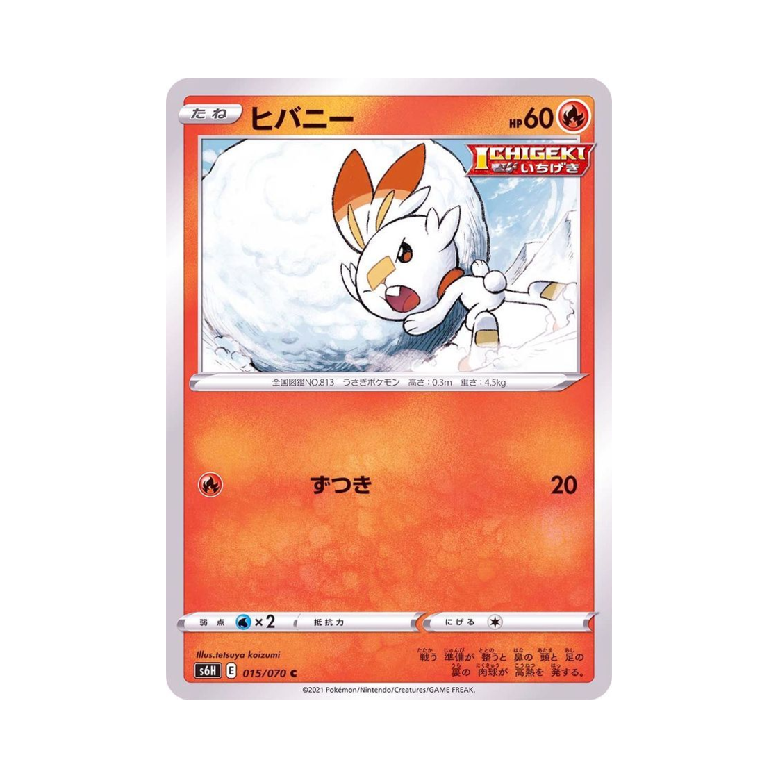 포켓몬 TCG 염버니 C 백은의 랜스 (일어판)(Pokemon TCG Scorbunny C Silver Lance (Japanese Ver.))
