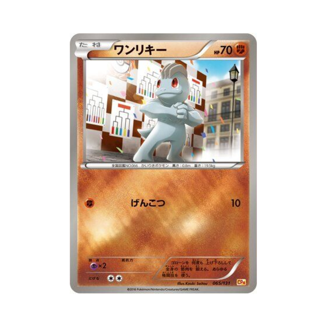 포켓몬 TCG 알통몬 프리미엄 챔피언팩 (일어판)(Pokemon TCG Machop ex x M x Break Premium Champion Pack (Japanese Ver.))