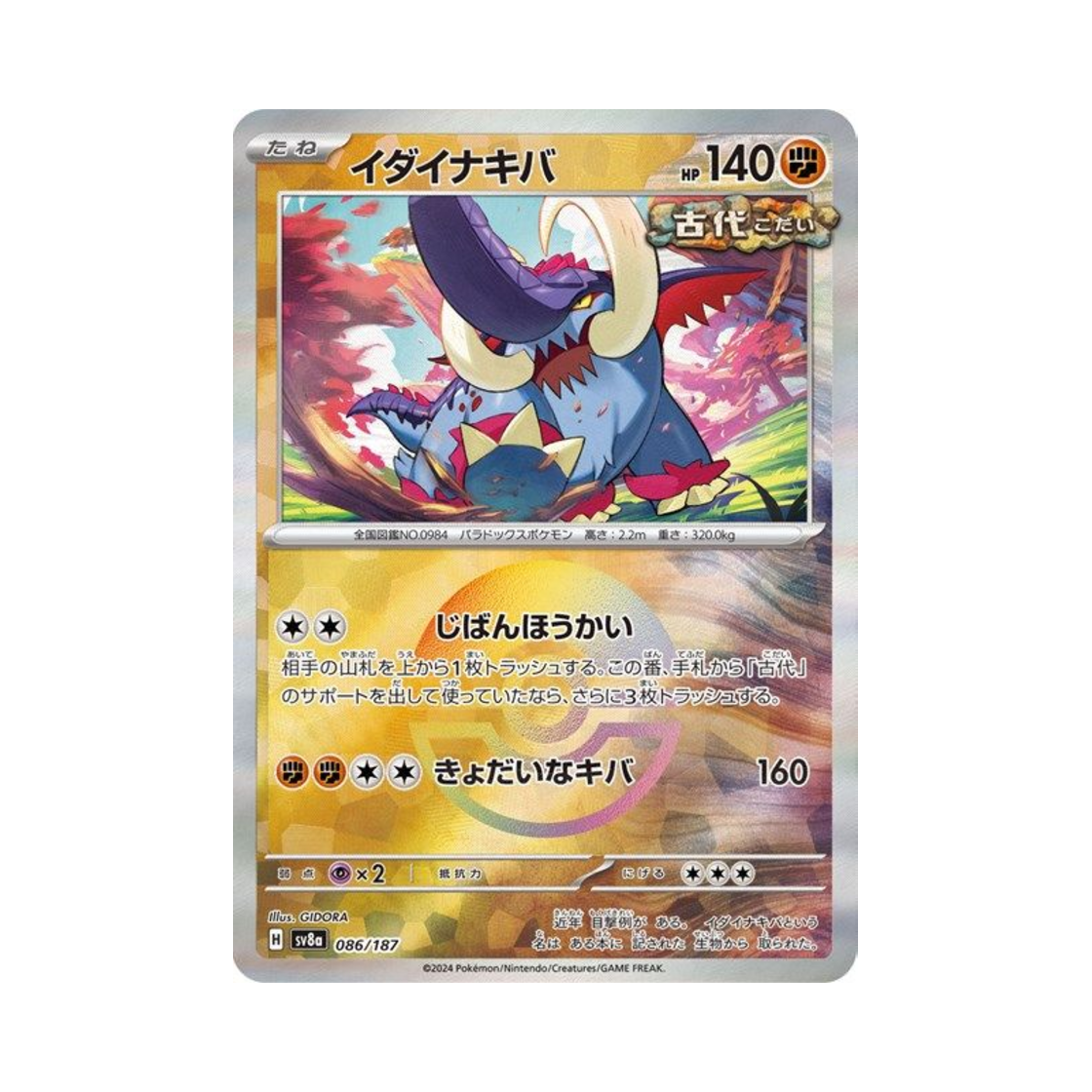 포켓몬 TCG 위대한엄니 몬스터볼 미러 테라스탈 페스타 ex (일어판)(Pokemon TCG Great Tusk Monsterball Mirror Terastal Fest ex (Japanese Ver.)) - 1