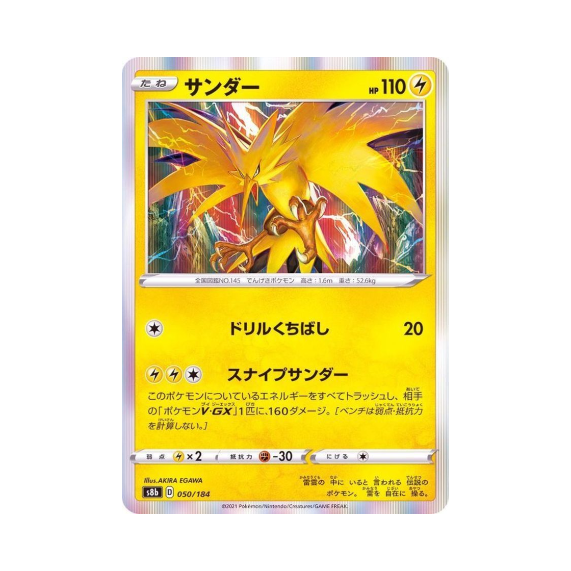 포켓몬 TCG 썬더 VMAX 클라이맥스 (일어판)(Pokemon TCG Zapdos Vmax Climax (Japanese Ver.)) - 1