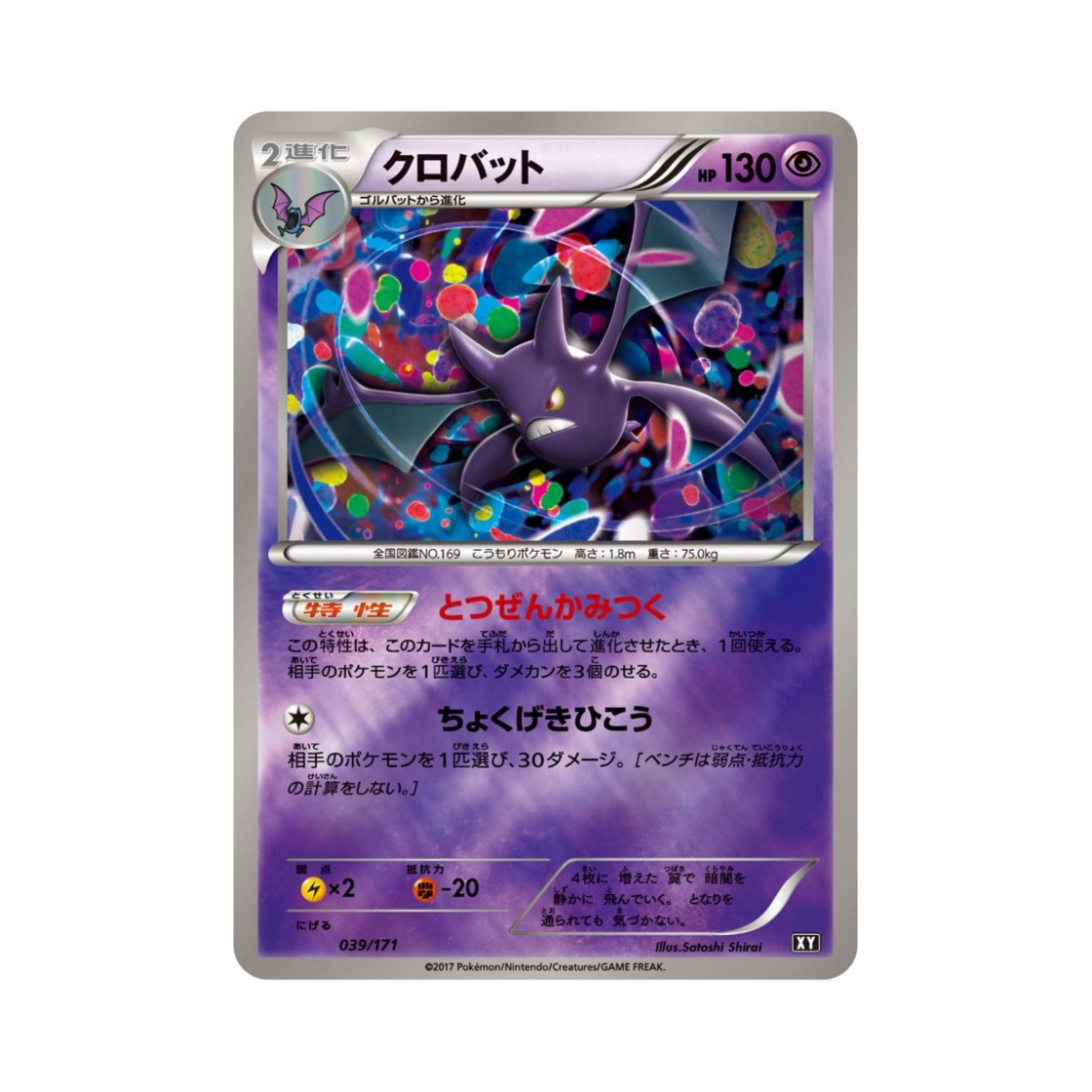 포켓몬 TCG 크로뱃 미러 베스트 오브 엑스와이 (일어판)(Pokemon TCG Crobat Mirror THE BEST OF XY (Japanese Ver.)) - 1