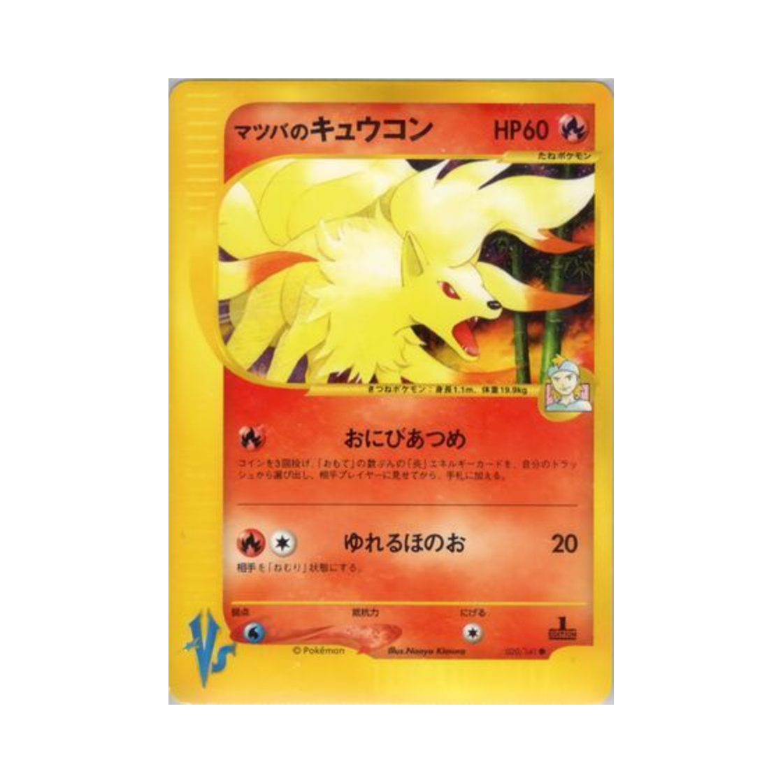 VS-020-141 Pokemon TCG Morty's Ninetales C Pokemon VS 1st Edition (Japanese Ver.)