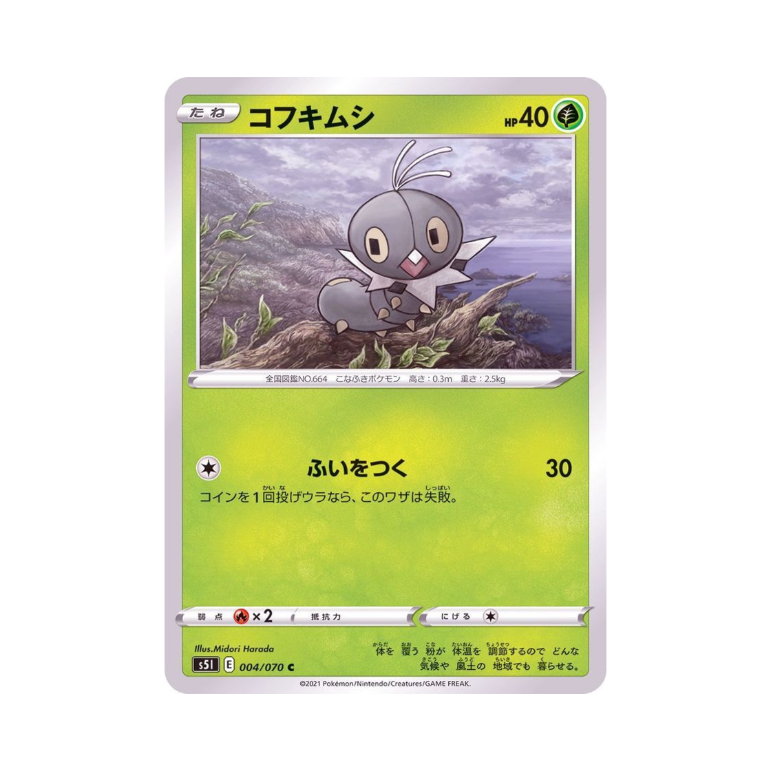 포켓몬 TCG 분이벌레 C 일격마스터 (일어판)(Pokemon TCG Scatterbug C Single Strike Master (Japanese Ver.)) - 1