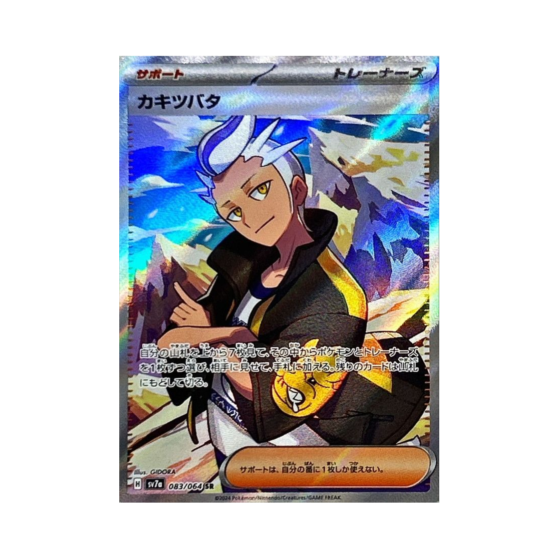포켓몬 TCG 제빈 SR 낙원드래고나 (일어판)(Pokemon TCG Drayton SR Paradise Dragona (Japanese Ver.)) - 1