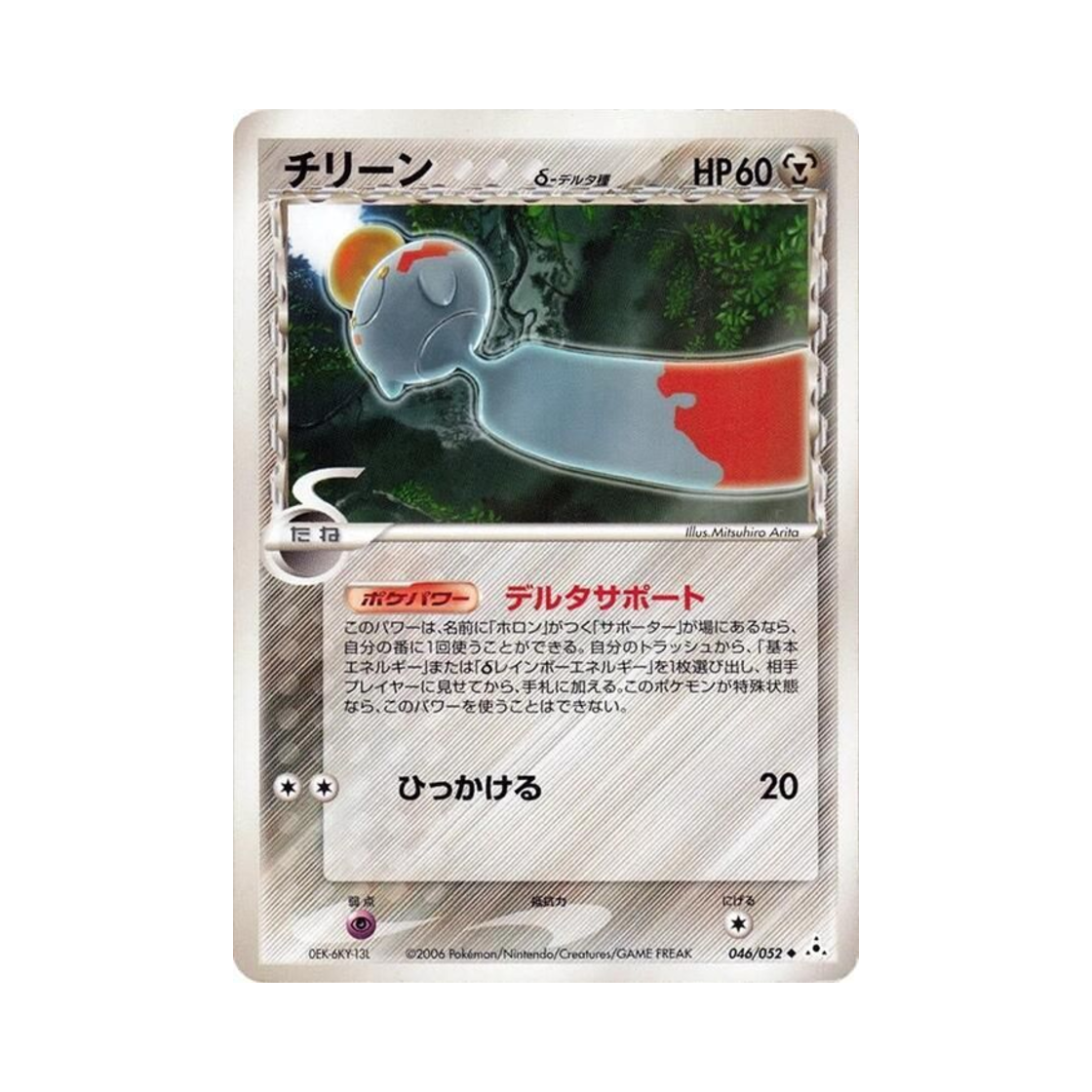 포켓몬 TCG 치렁 U 홀론 팬텀 (일어판)(Pokemon TCG Chimecho U Holon Phantom (Japanese Ver.)) - 1