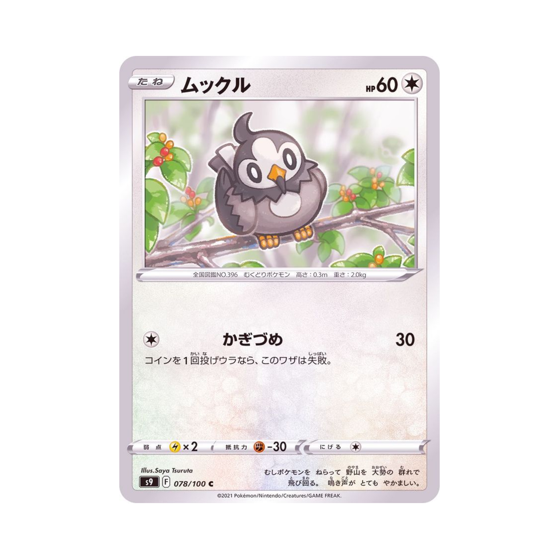 포켓몬 TCG 찌르꼬 C 스타버스 (일어판)(Pokemon TCG Starly C Star Birth (Japanese Ver.))