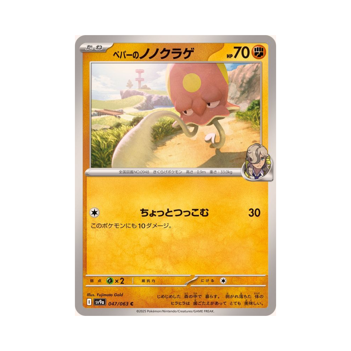포켓몬 TCG 페퍼의 들눈해 C 열풍의 아레나 (일어판)(Pokemon TCG Arven's Toedscool C Hot Air Arena (Japanese Ver.))
