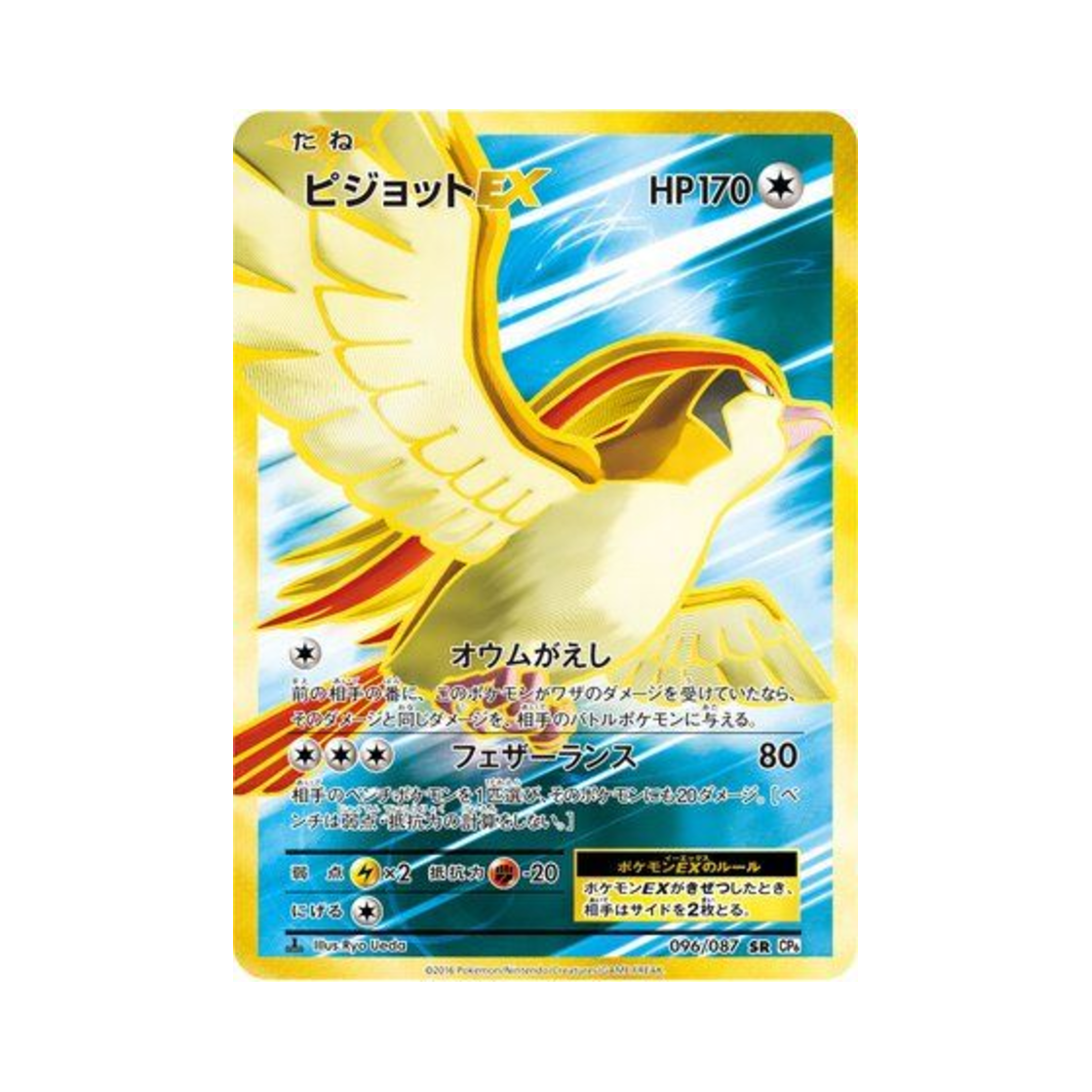 포켓몬 TCG 피죤투 ex SR 베이스 팩 20주년 기념 퍼스트 에디션 (일어판)(Pokemon TCG Pidgeot ex SR 20Th Anniversary 1st Edition (Japanese Ver.)) - 1