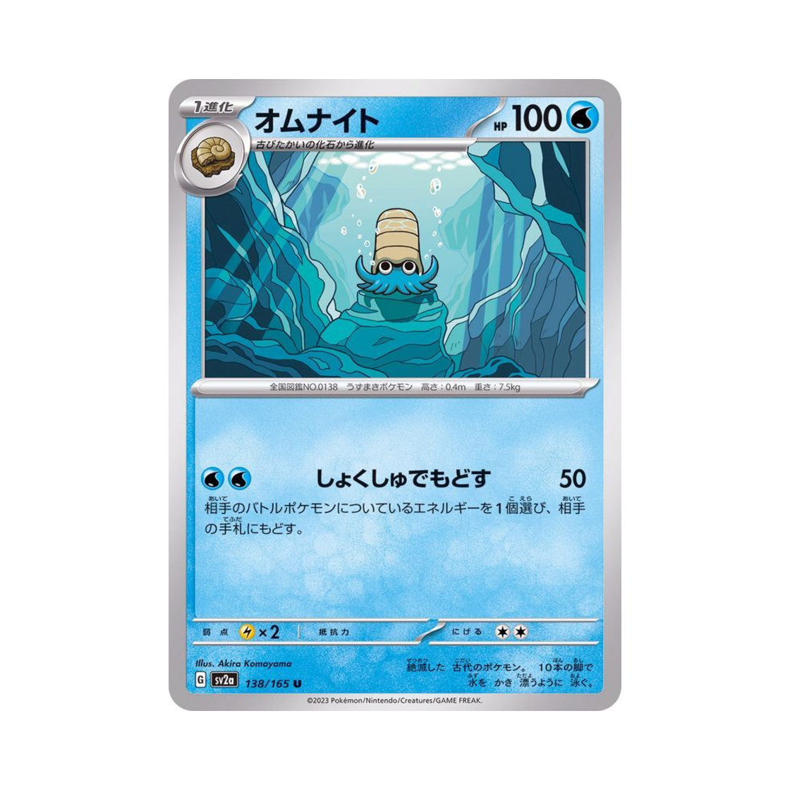 포켓몬 TCG 암나이트 U 포켓몬 카드 151 (일어판)(Pokemon TCG Omanyte U Pokemon Card 151 (Japanese Ver.)) - 1