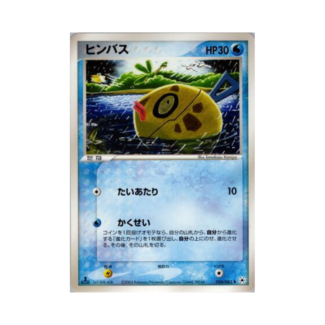 포켓몬 TCG 빈티나 U 언던 씰 (일어판)(Pokemon TCG Feebas U Undone Seal (Japanese Ver.))