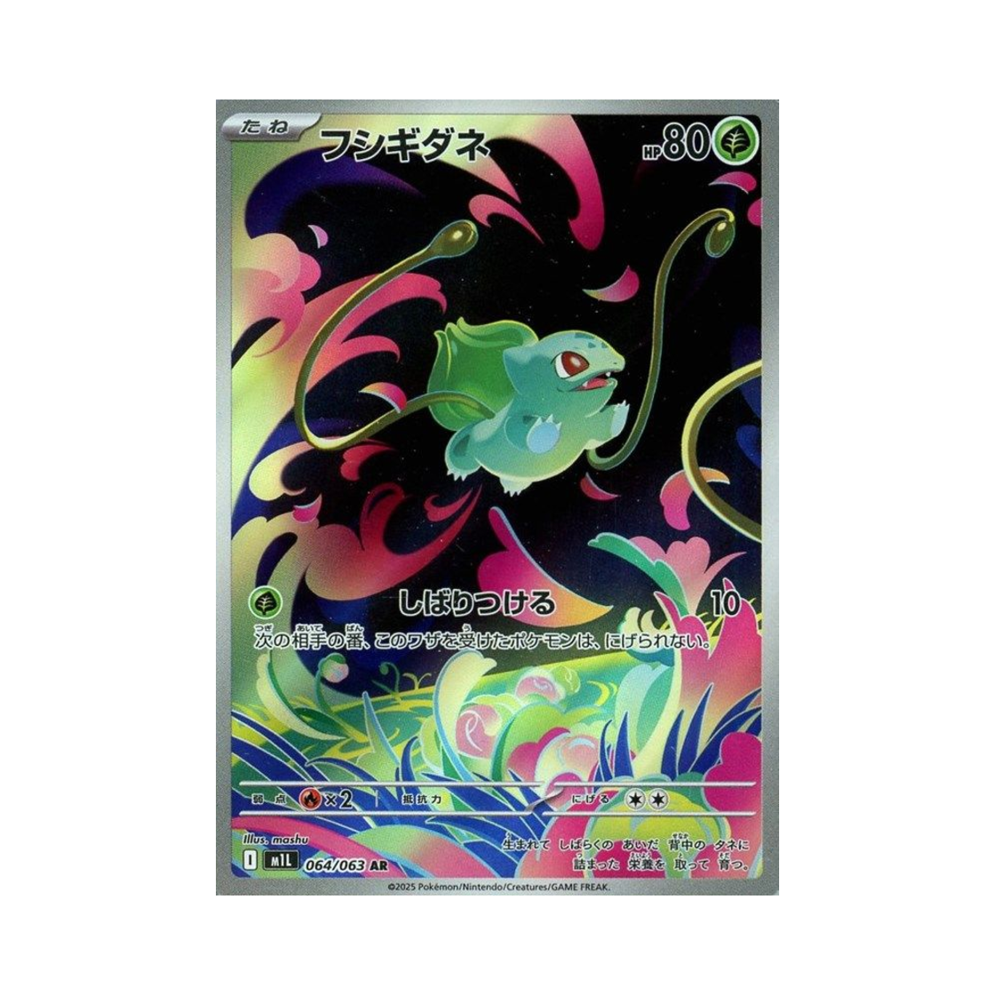포켓몬 TCG 이상해씨 AR 메가브레이브 (일어판)(Pokemon TCG Bulbasaur AR Mega Brave (Japanese Ver.))