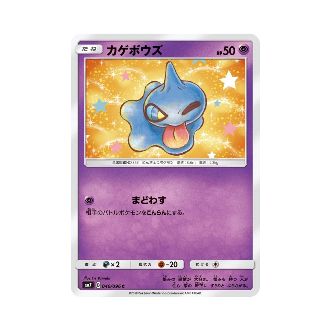 포켓몬 TCG 어둠대신 C 창공의 카리스마 (일어판)(Pokemon TCG Shuppet C Charisma Of The Wrecked Sky (Japanese Ver.)) - 1