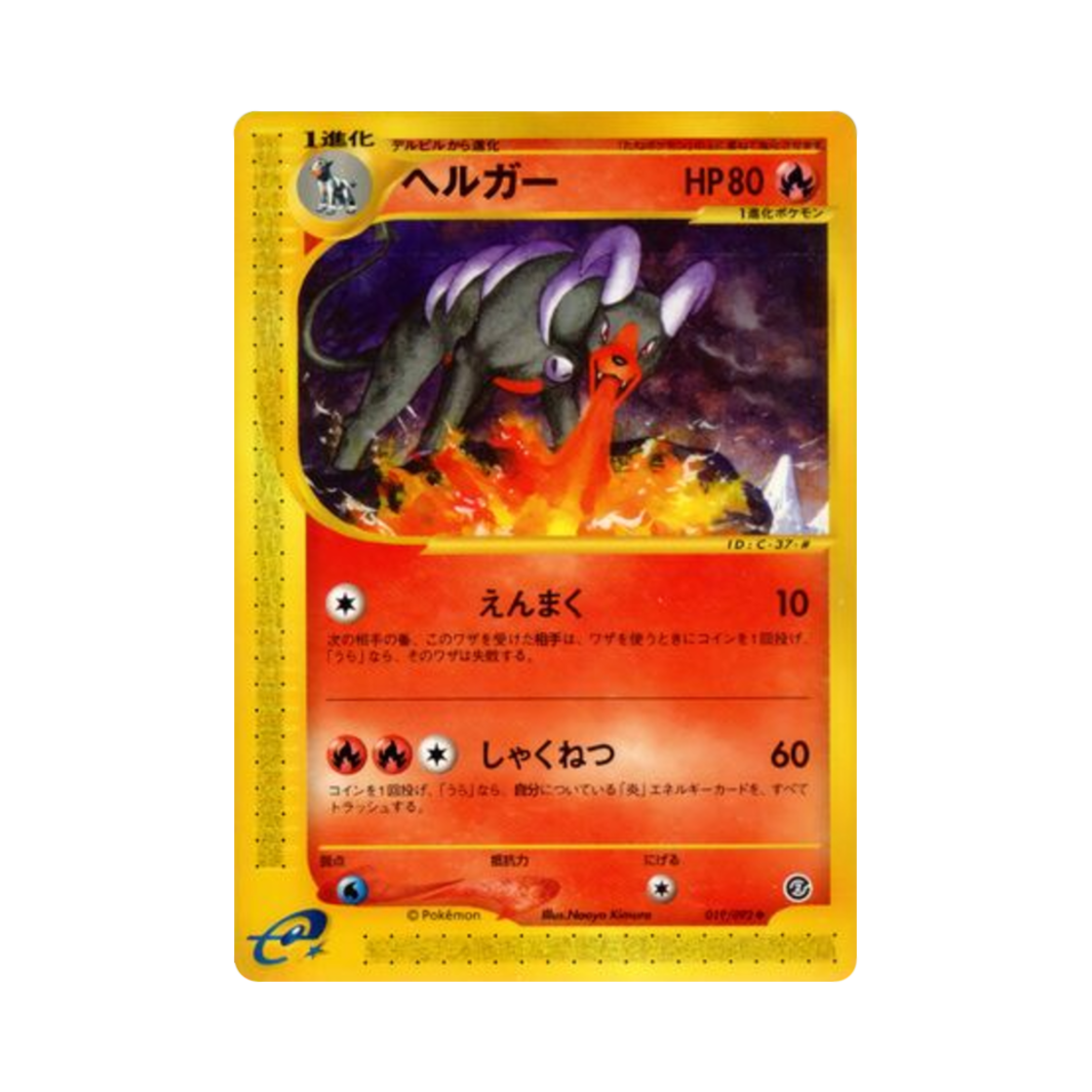019-092 Pokemon TCG Houndoom U The Town On No Map (Japanese Ver.)