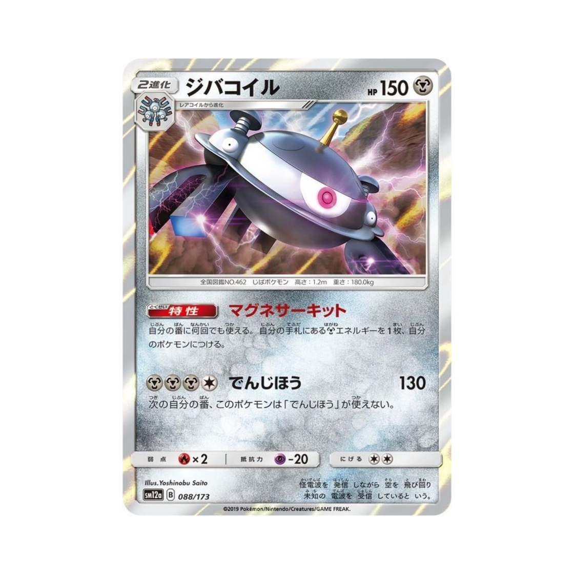 포켓몬 TCG 자포코일 GX 태그올스타즈 (일어판)(Pokemon TCG Magnezone Tag All Stars (Japanese Ver.)) - 1