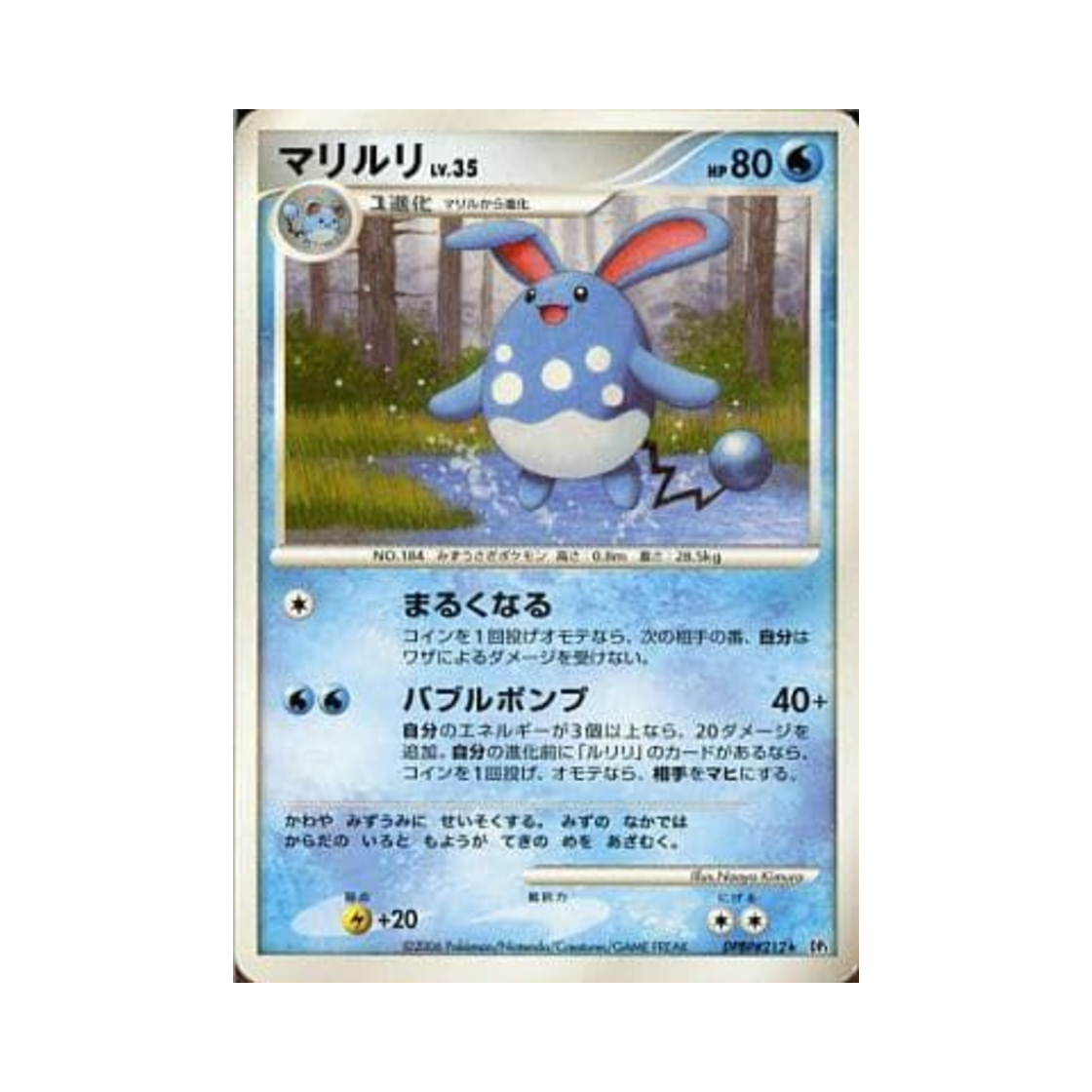 포켓몬 TCG 마릴리 R 스페이스 타임 크리에이션 (일어판)(Pokemon TCG Azumarill R Space-Time Creation (Japanese Ver.))