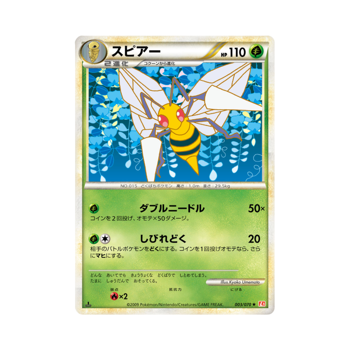 포켓몬 TCG 독침붕 R 하트골드 컬렉션 (일어판)(Pokemon TCG Beedrill R Heartgold Collection (Japanese Ver.)) - 1