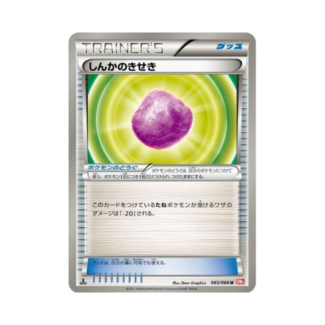 포켓몬 TCG 진화의휘석 U 레드 컬렉션 퍼스트 에디션 (일어판)(Pokemon TCG Eviolite U Red Collection 1st Edition (Japanese Ver.)) - 1