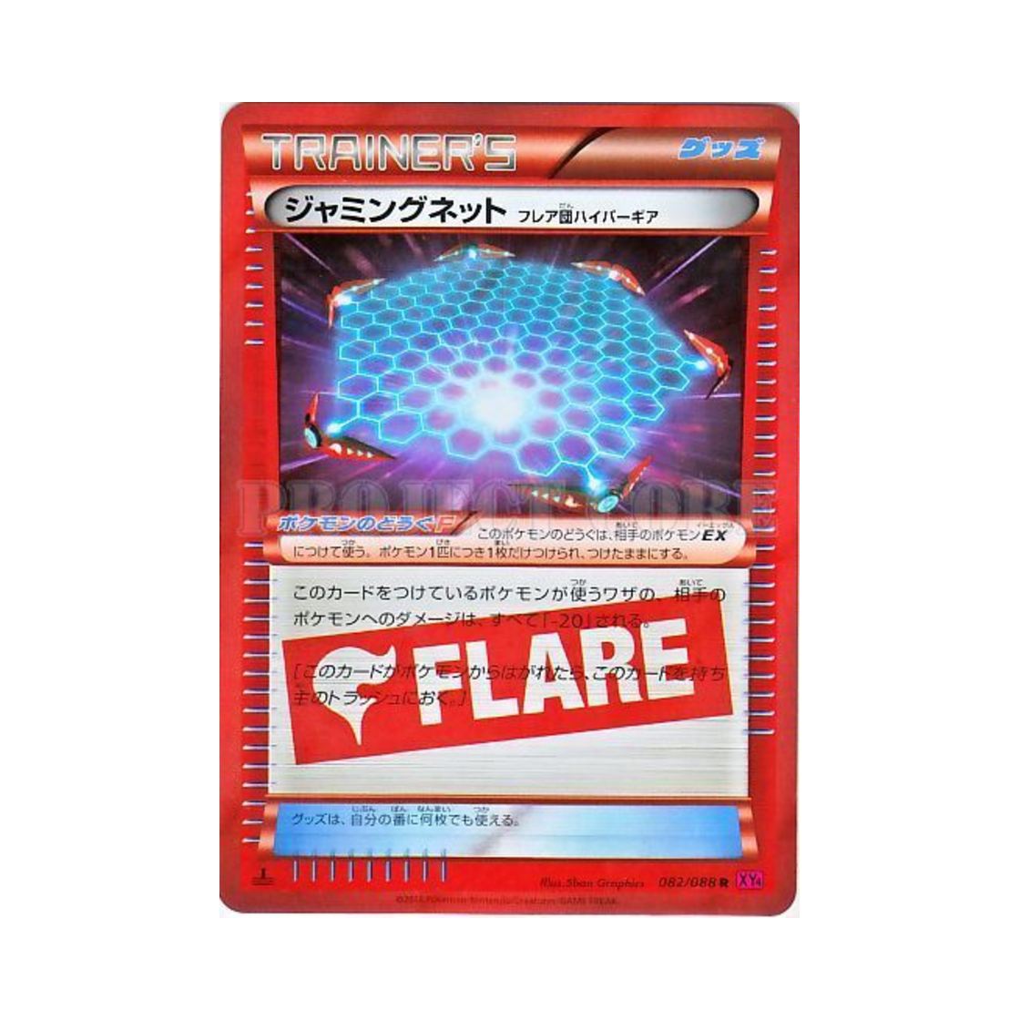 포켓몬 TCG 재밍네트 R 팬텀게이트 퍼스트 에디션 (일어판)(Pokemon TCG Jamming Net R Phantom Gate 1st Edition (Japanese Ver.)) - 1