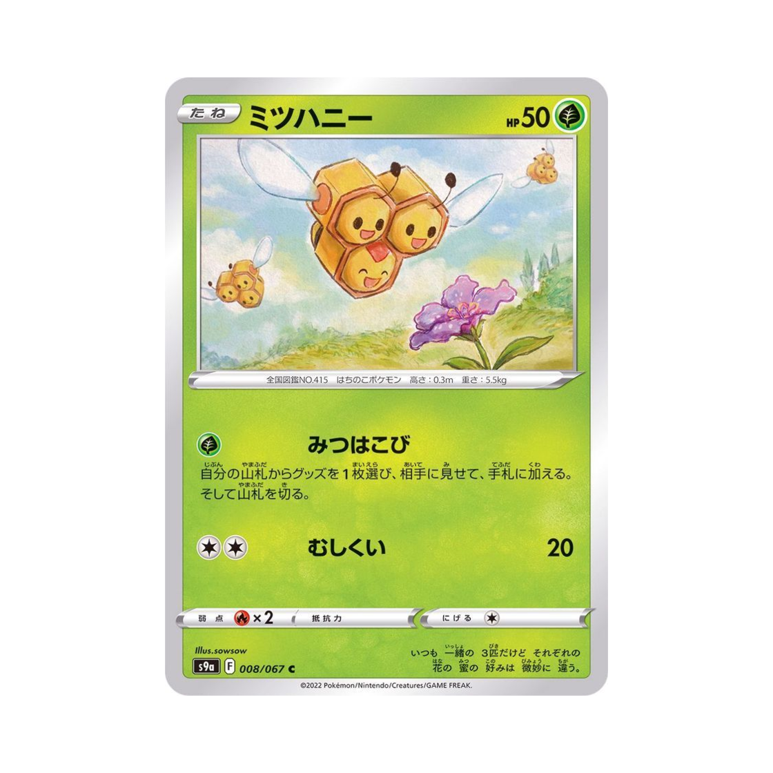포켓몬 TCG 세꿀버리 C 배틀리전 (일어판)(Pokemon TCG Combee C Battle Region (Japanese Ver.)) - 1