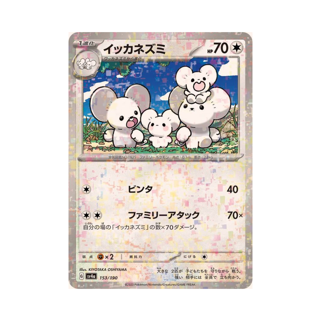 포켓몬 TCG 파밀리쥐 미러 샤이니 트레져 ex (일어판)(Pokemon TCG Maushold Mirror Shiny Treasure ex (Japanese Ver.)) - 1