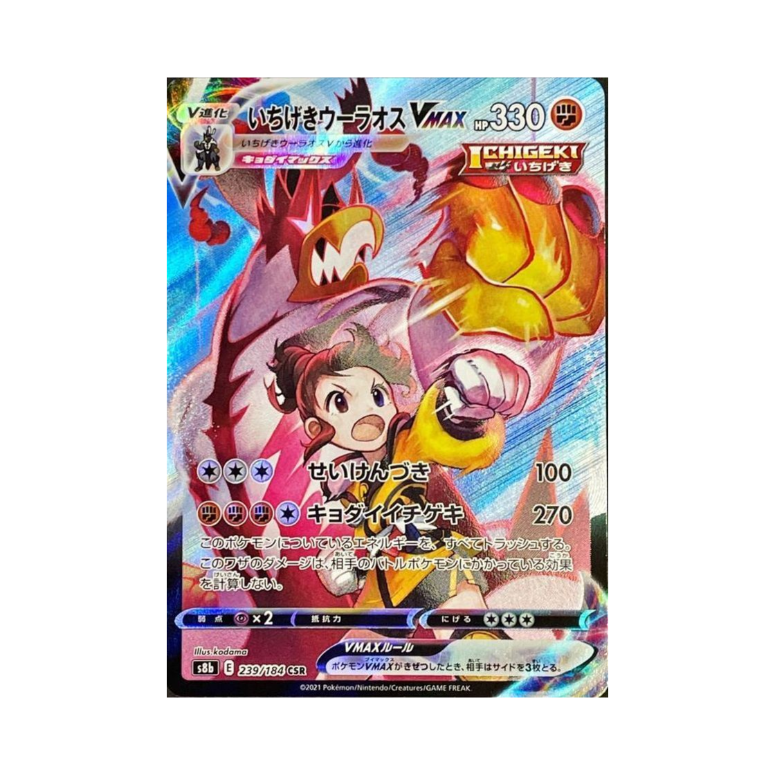 S8B239-184 Pokemon TCG Single Strike Urshifu VMAX CSR Vmax Climax (Japanese Ver.)