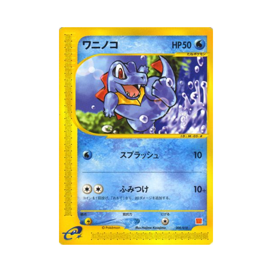 008-018 Pokemon TCG Totodile Mcdonald's Pokemon-e Minimum Pack (Japanese Ver.)