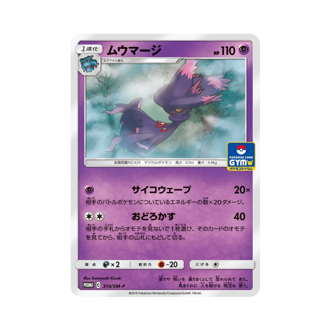 포켓몬 TCG 무우마직 P 썬&문 프로모 카드 (일어판)(Pokemon TCG Mismagius P Sun & Moon Promos (Japanese Ver.)) - 1