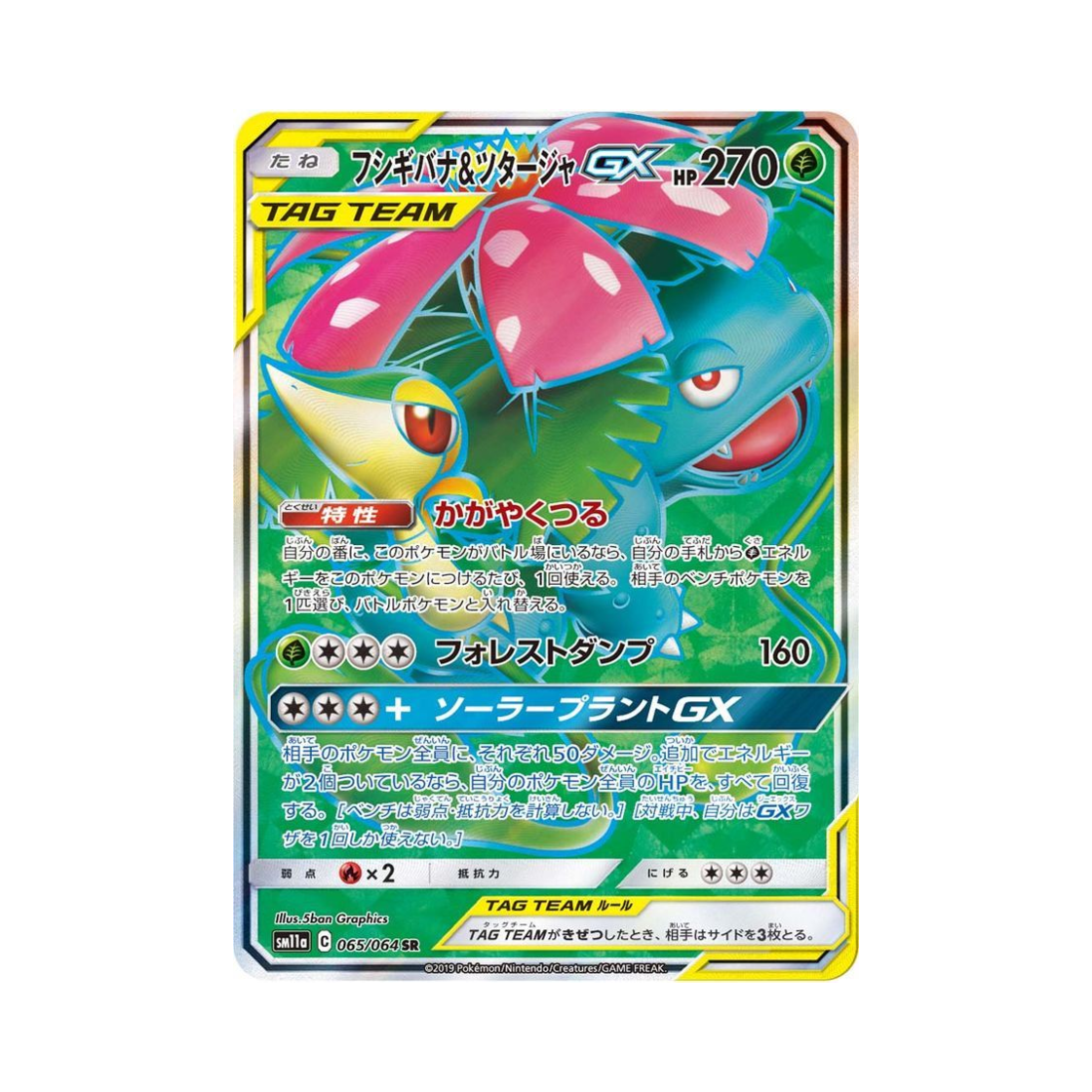 SM11A065-064 Pokemon TCG Venusaur & Snivy GX SR Remix Bout (Japanese Ver.)