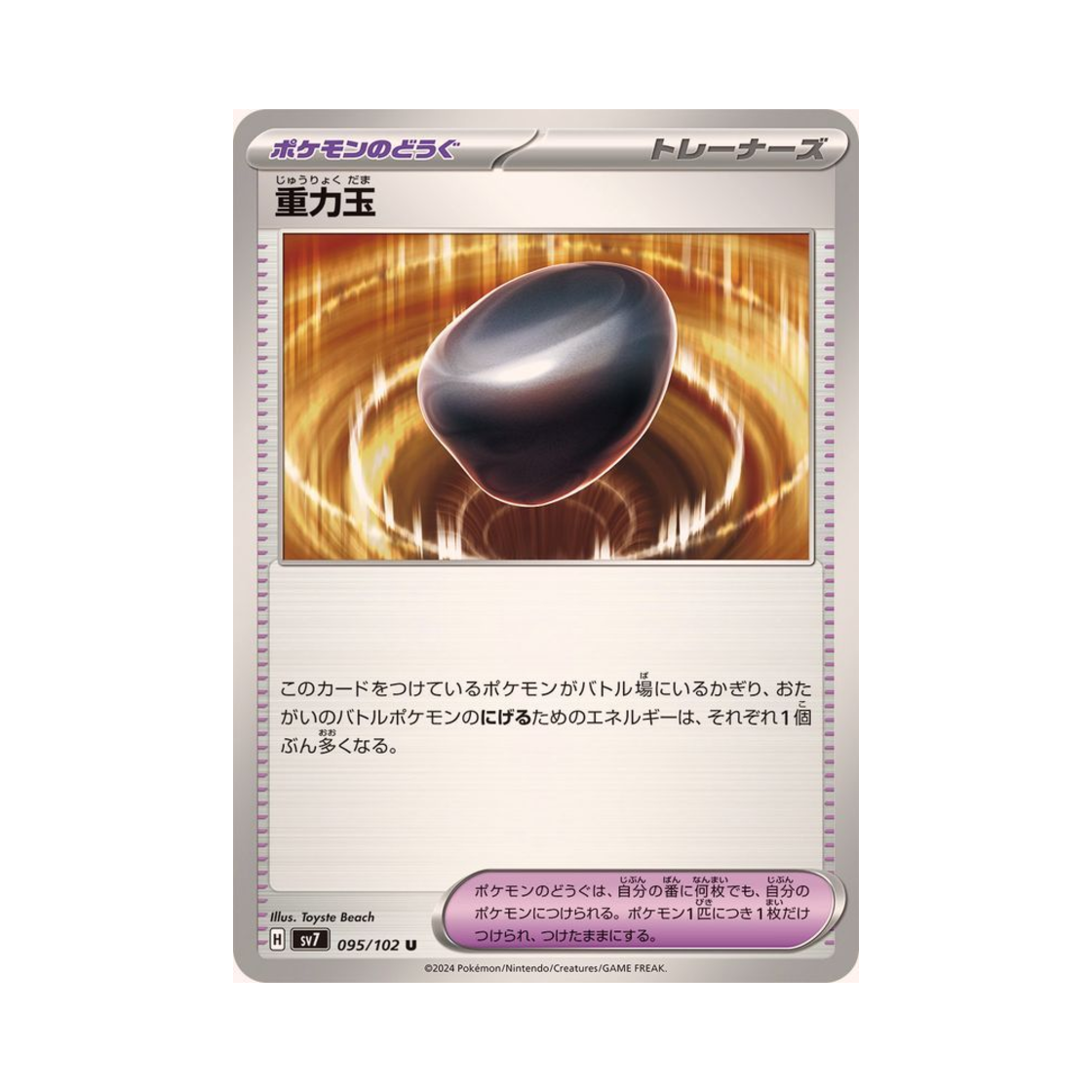 포켓몬 TCG 중력구슬 U 스텔라미라클 (일어판)(Pokemon TCG Gravity Gemstone U Stellar Miracle (Japanese Ver.)) - 1