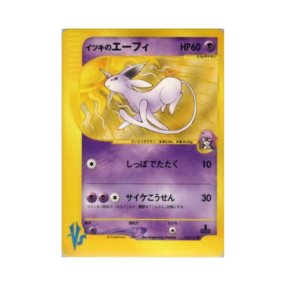 VS-076-141 Pokemon TCG Will's Espeon C Pokemon VS 1st Edition (Japanese Ver.)