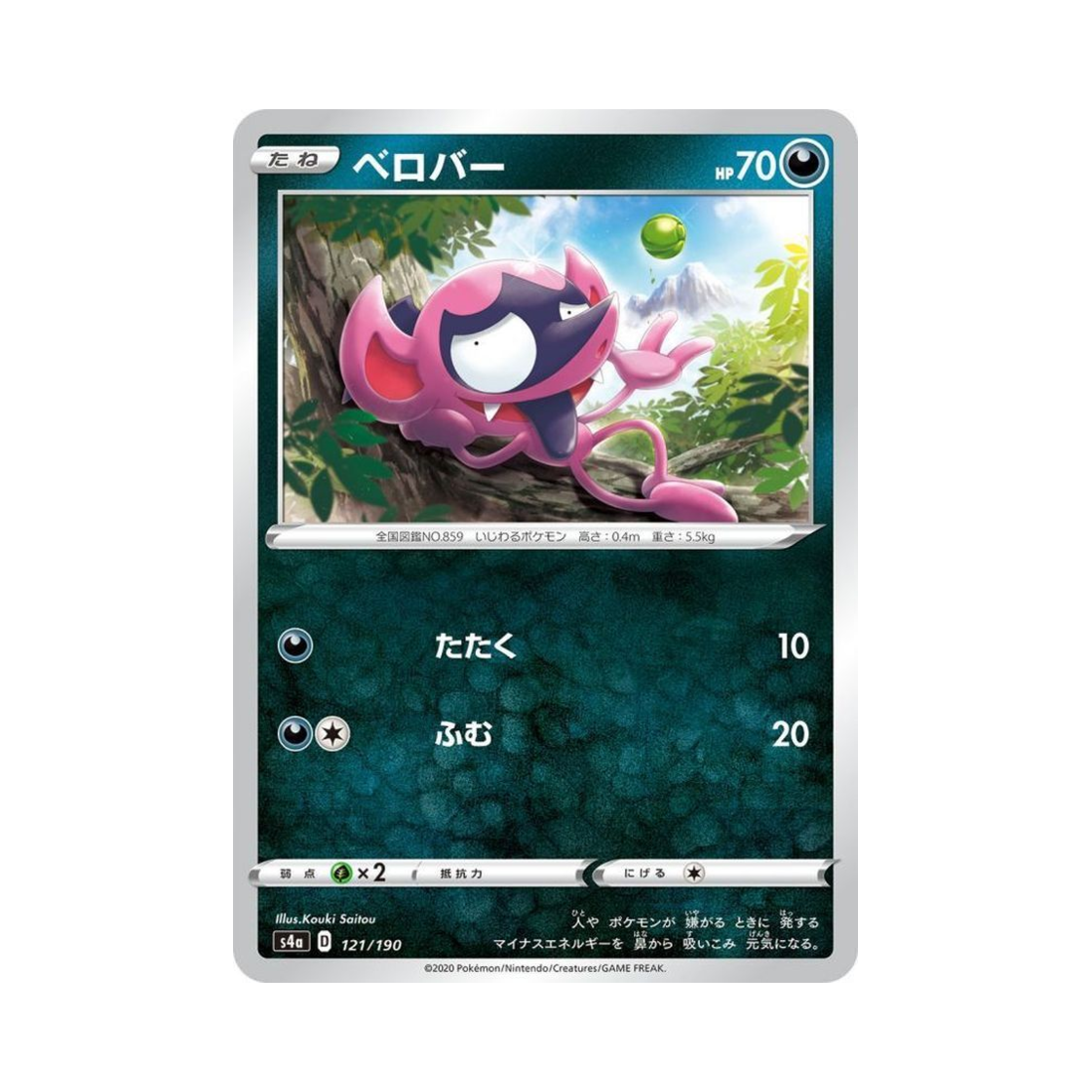 포켓몬 TCG 메롱꿍 샤이니스타 V (일어판)(Pokemon TCG Impidimp Shiny Star V (Japanese Ver.)) - 1