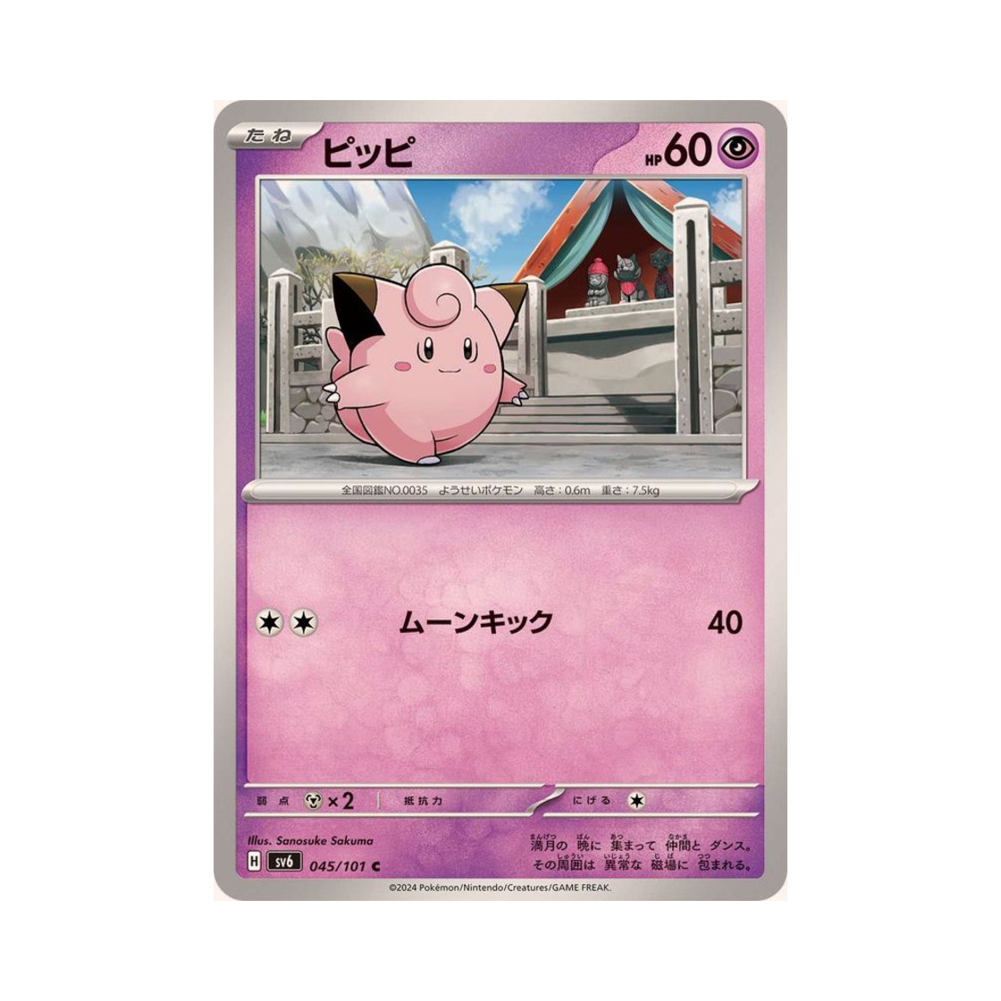 포켓몬 TCG 삐삐 C 변환의 가면 (일어판)(Pokemon TCG Clefairy C Mask Of Change (Japanese Ver.)) - 1