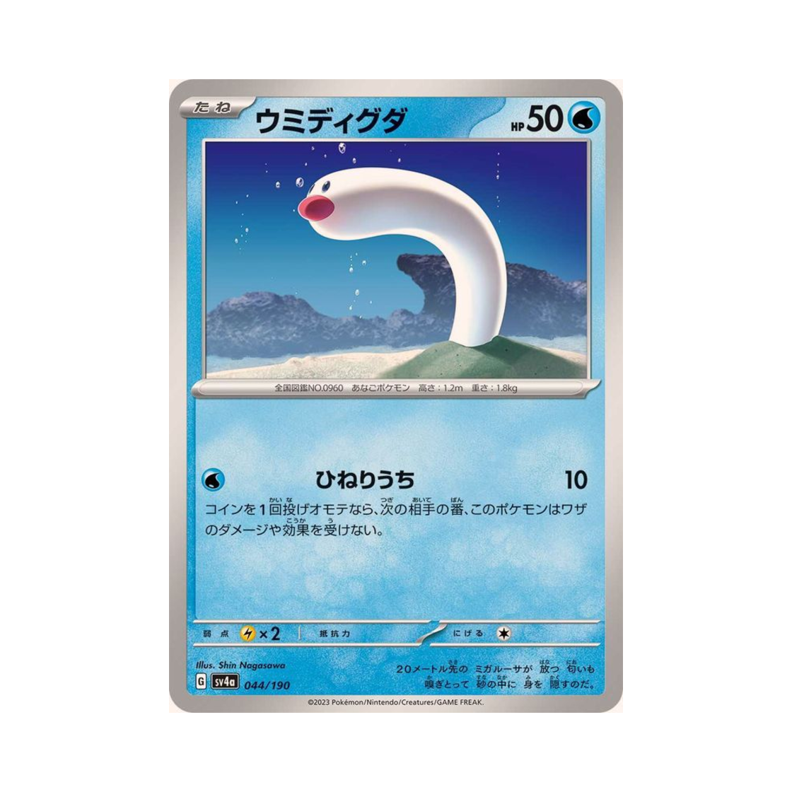 포켓몬 TCG 바다그다 샤이니 트레져 ex (일어판)(Pokemon TCG Wiglett Shiny Treasure ex (Japanese Ver.)) - 1