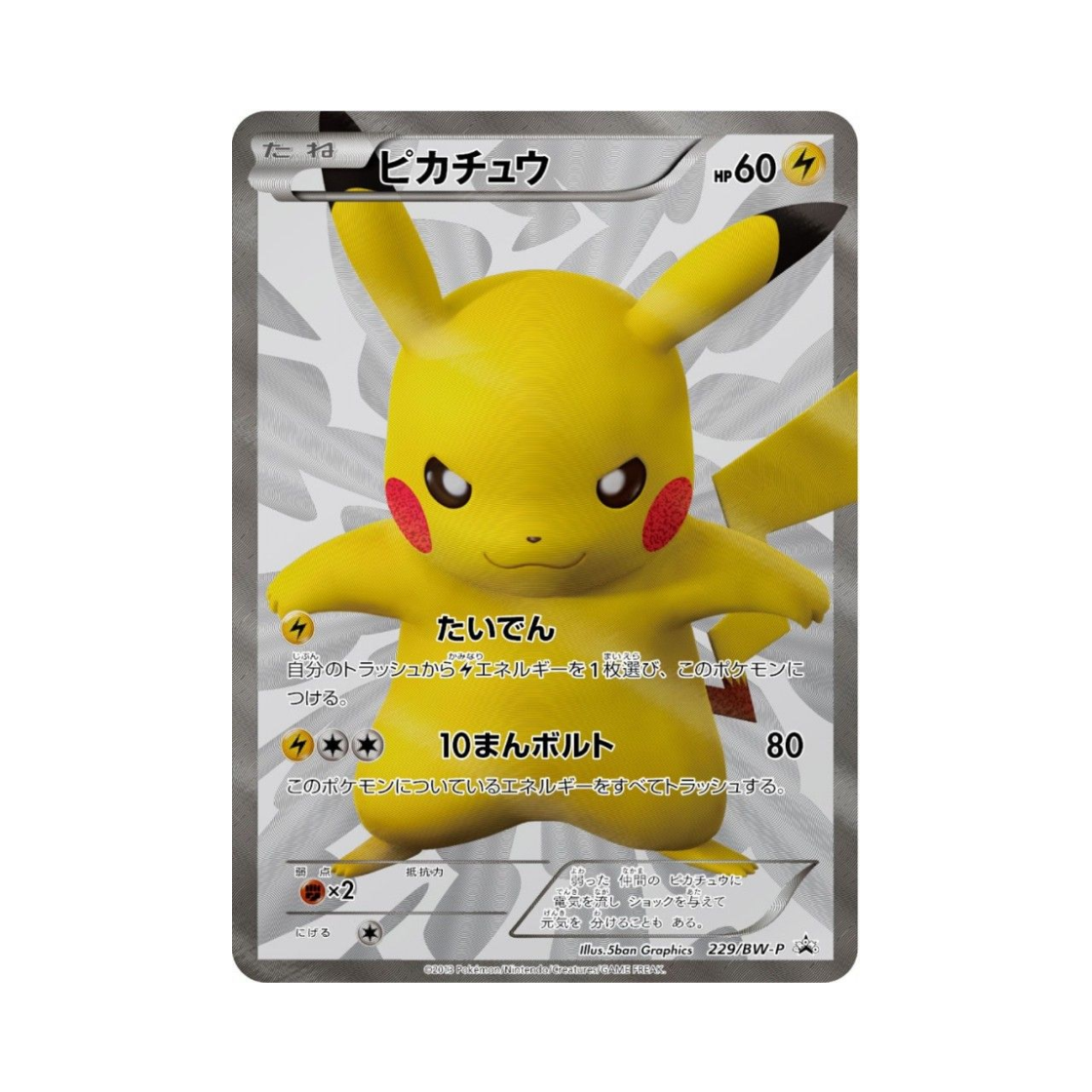 PROMO229-BW-P Pokemon TCG Pikachu P Black & White Promos (Japanese Ver.)