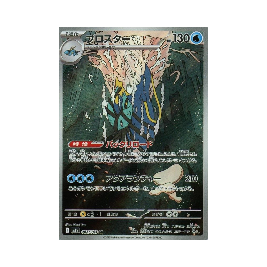 M1S068-063 Pokemon TCG Clawitzer AR Mega Symphonia (Japanese Ver.)
