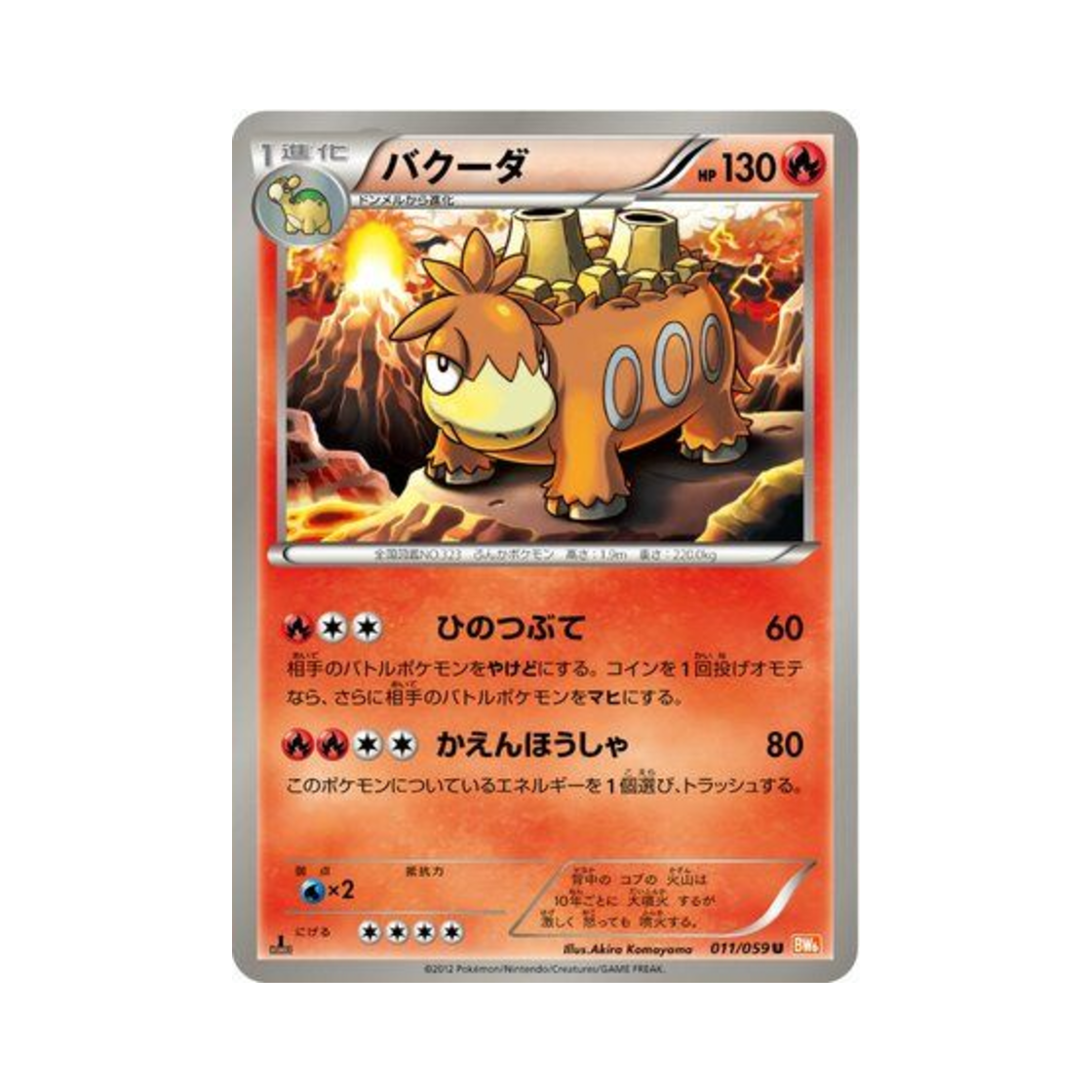 포켓몬 TCG 폭타 U 콜드플레어 퍼스트 에디션 (일어판)(Pokemon TCG Camerupt U Cold Flare 1st Edition (Japanese Ver.)) - 1