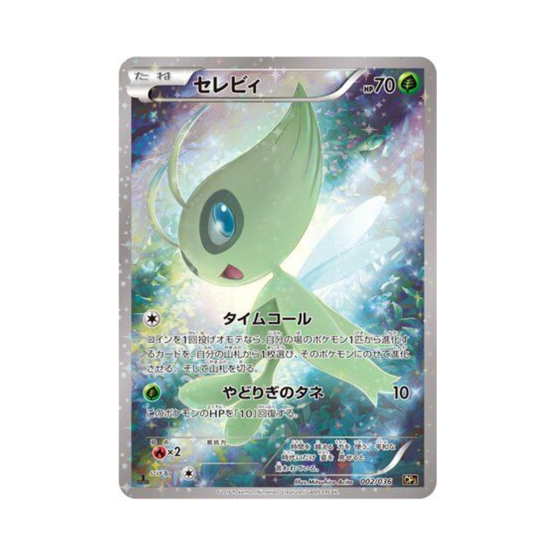 포켓몬 TCG 세레비 환상 전설 드림 컬렉션 퍼스트 에디션 (일어판)(Pokemon TCG Celebi Mythical & Legendary Dream Shine Collection 1st Edition (Japanese Ver.)) - 1