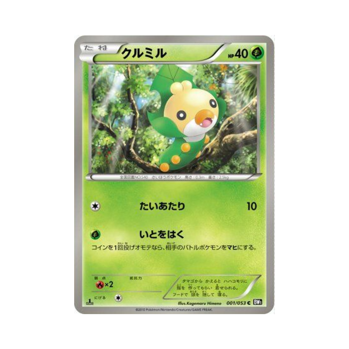 포켓몬 TCG 두르보 C 블랙 컬렉션 퍼스트 에디션 (일어판)(Pokemon TCG Sewaddle C Black Collection 1st Edition (Japanese Ver.))
